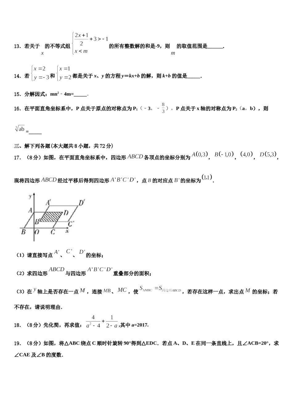 湖北省武汉市江汉区2024年数学七下期末质量跟踪监视模拟试题含解析.doc_第3页