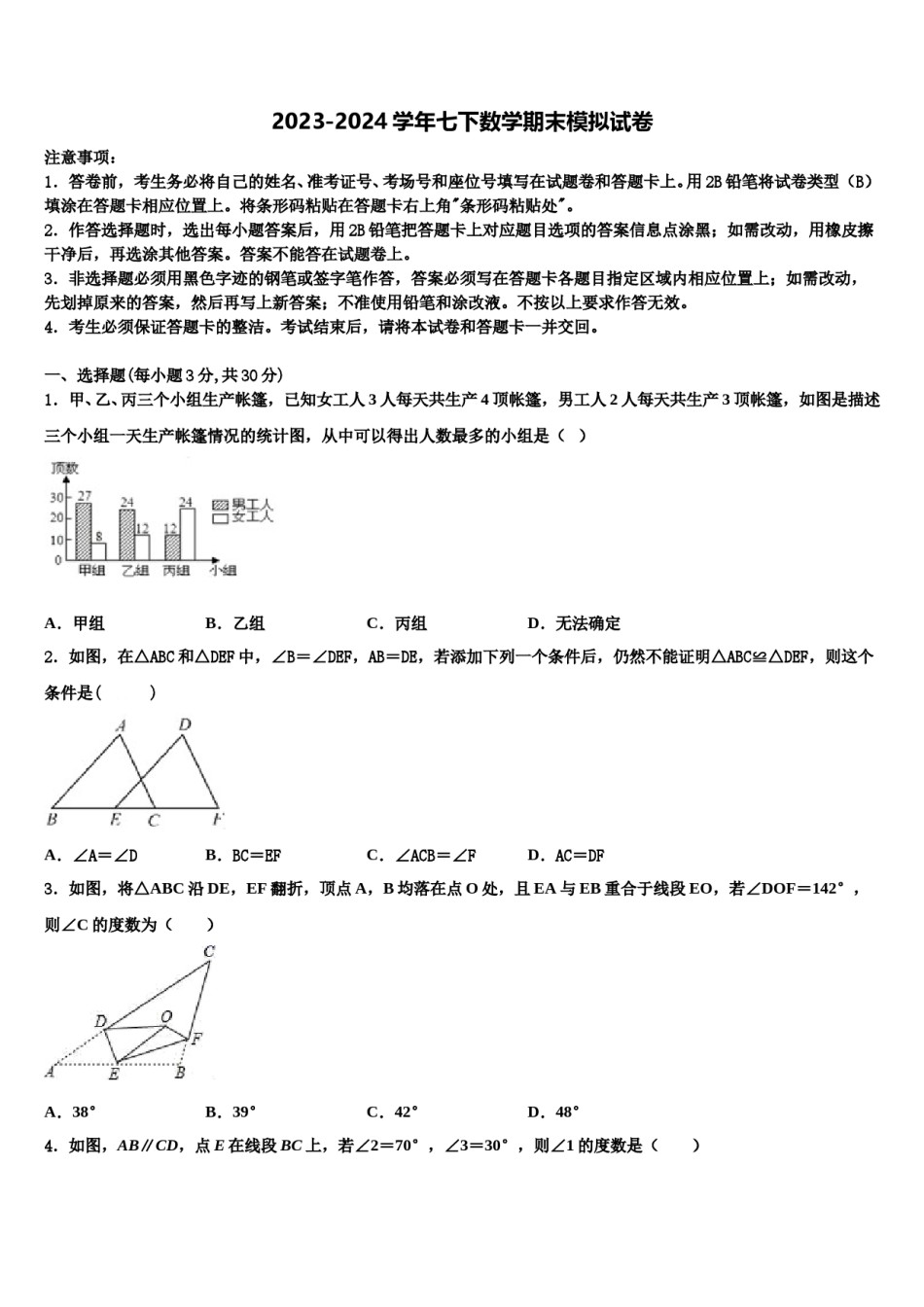 湖北省武汉市江汉区度第一期期2023-2024学年七下数学期末考试模拟试题含解析.doc_第1页