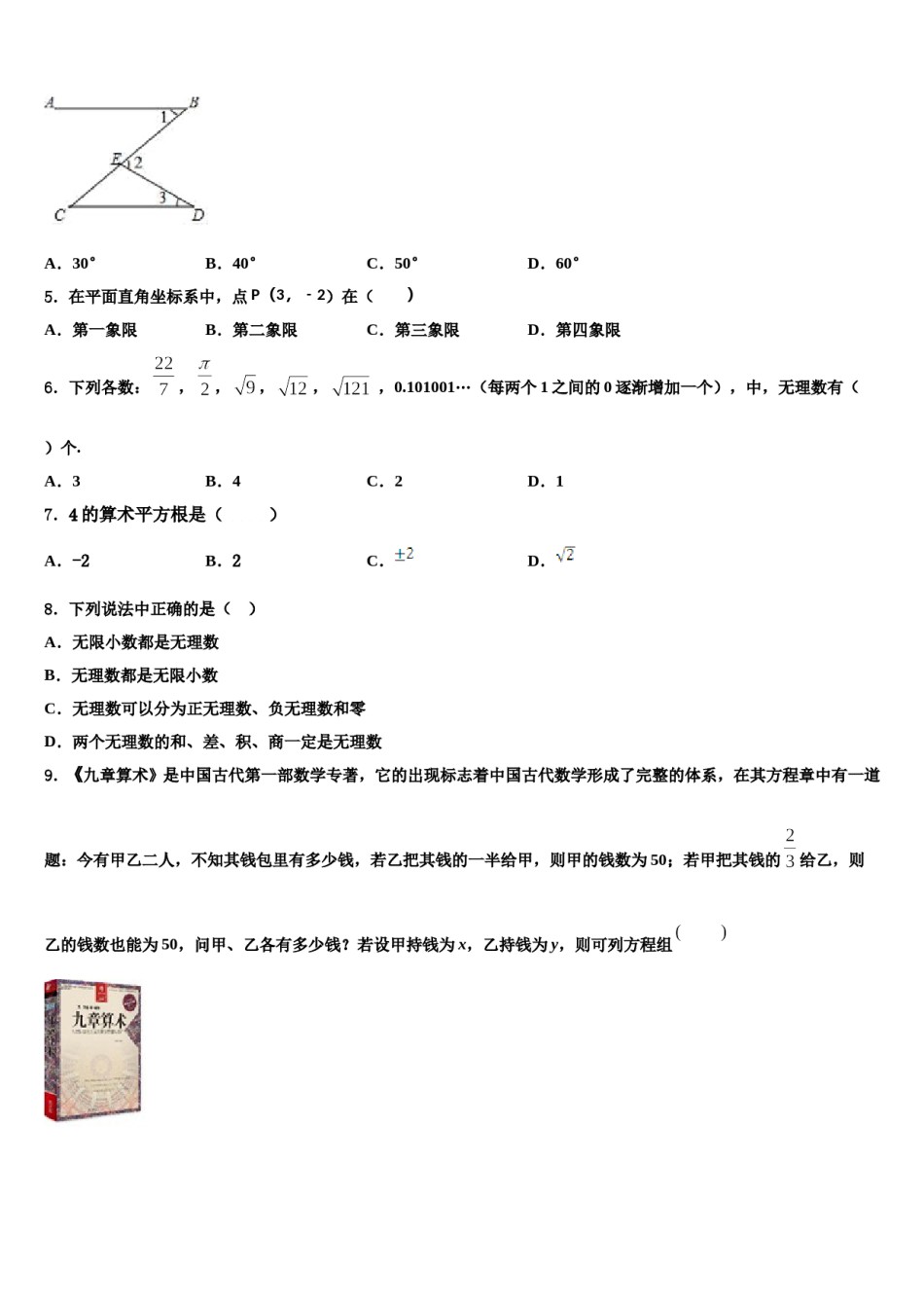 湖北省武汉市江汉区度第一期期2023-2024学年七下数学期末考试模拟试题含解析.doc_第2页