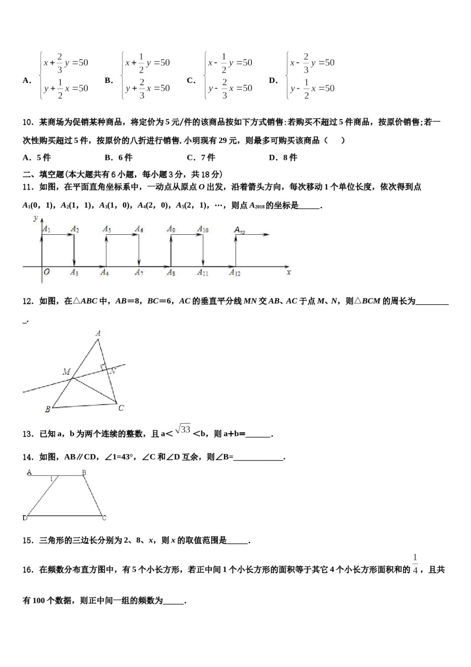 湖北省武汉市江汉区度第一期期2023-2024学年七下数学期末考试模拟试题含解析.doc_第3页