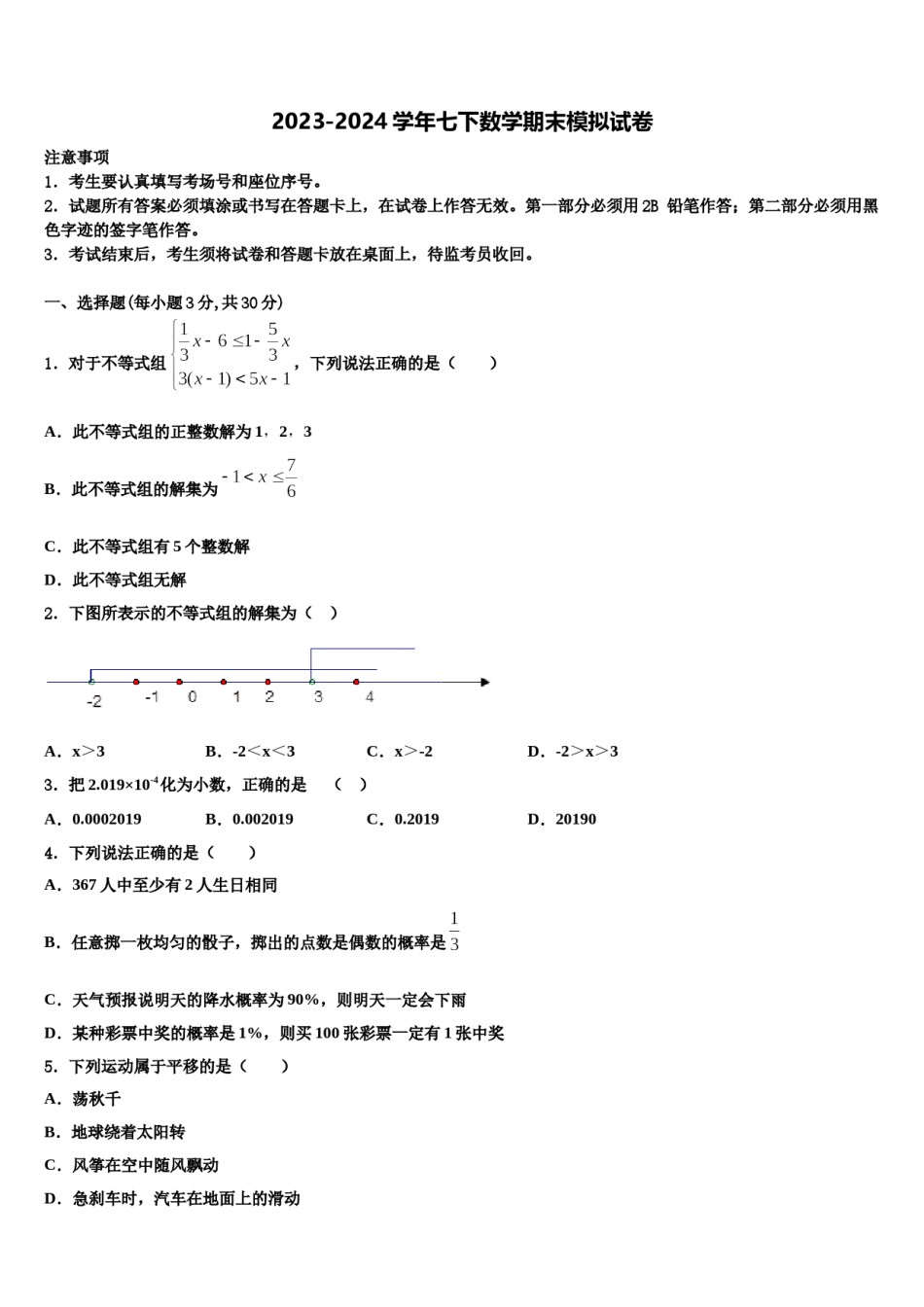 湖北省武汉市江汉区度第一期期2024届数学七下期末达标检测试题含解析.doc_第1页