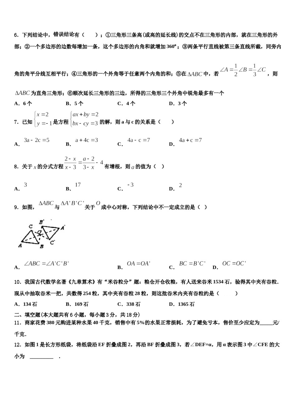 湖北省武汉市江汉区度第一期期2024届数学七下期末达标检测试题含解析.doc_第2页