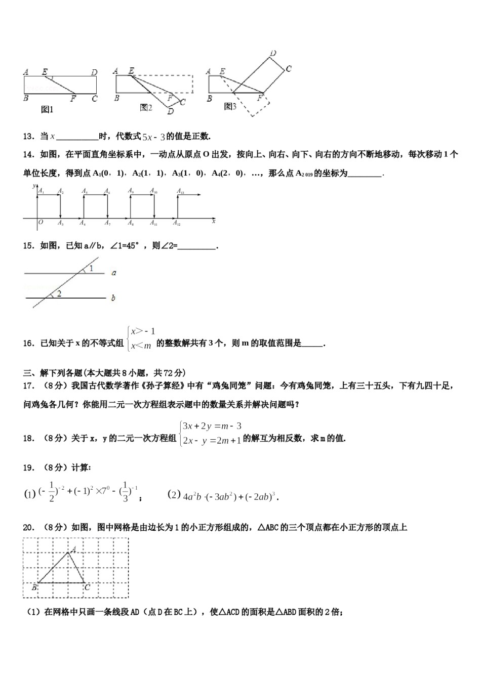湖北省武汉市江汉区度第一期期2024届数学七下期末达标检测试题含解析.doc_第3页