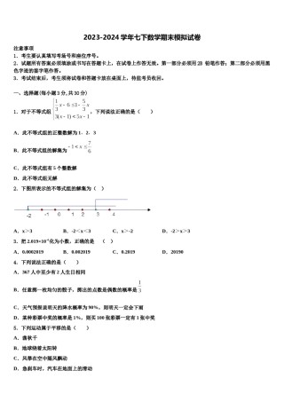 湖北省武汉市江汉区度第一期期2024届数学七下期末达标检测试题含解析.doc