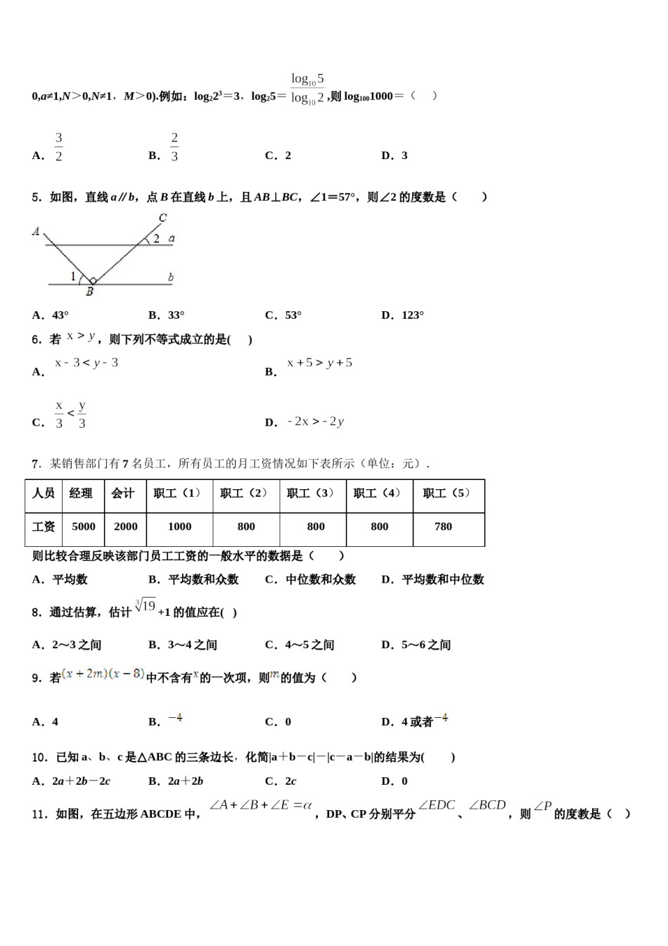 湖北省武汉市洪山高级中学2023-2024学年数学七下期末复习检测试题含解析.doc_第2页