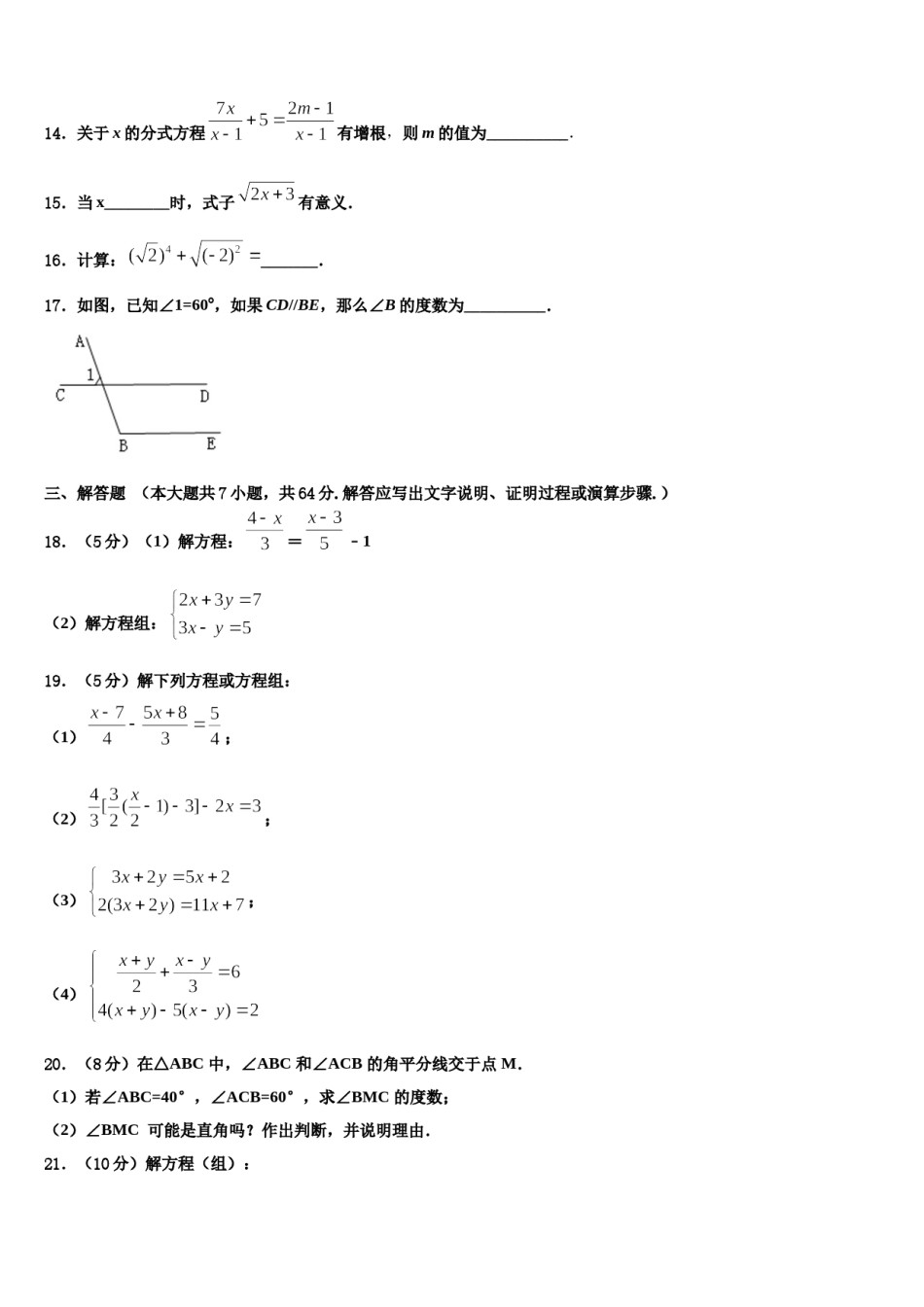 湖北省武汉市第三中学2024届数学七下期末考试模拟试题含解析.doc_第3页