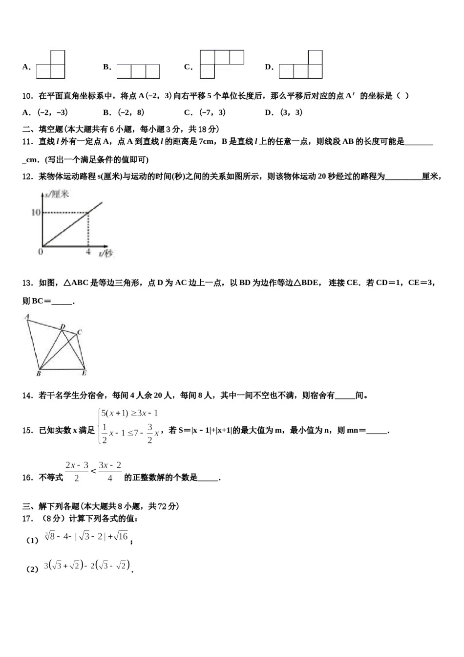 湖北省武汉市第六中学2023-2024学年七下数学期末经典试题含解析.doc_第3页