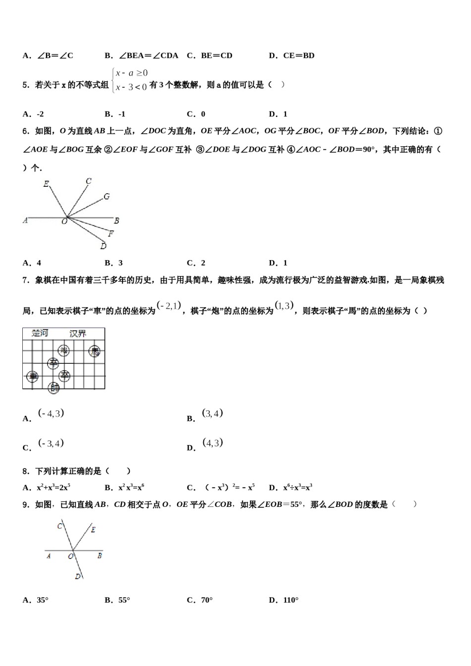 湖北省武汉市第四十九中学2023-2024学年数学七下期末考试试题含解析.doc_第2页