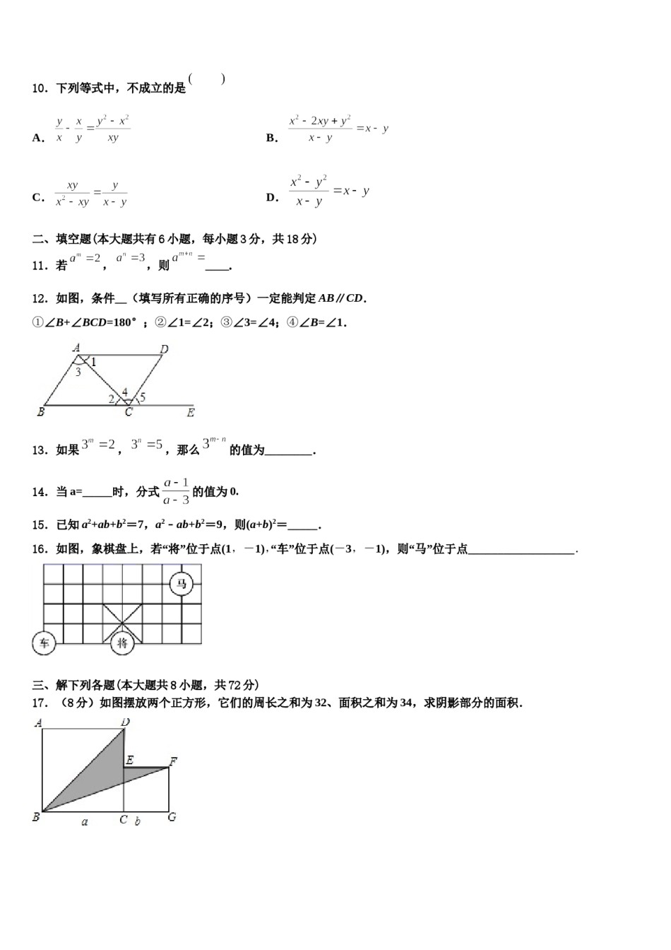 湖北省武汉市第四十九中学2023-2024学年数学七下期末考试试题含解析.doc_第3页