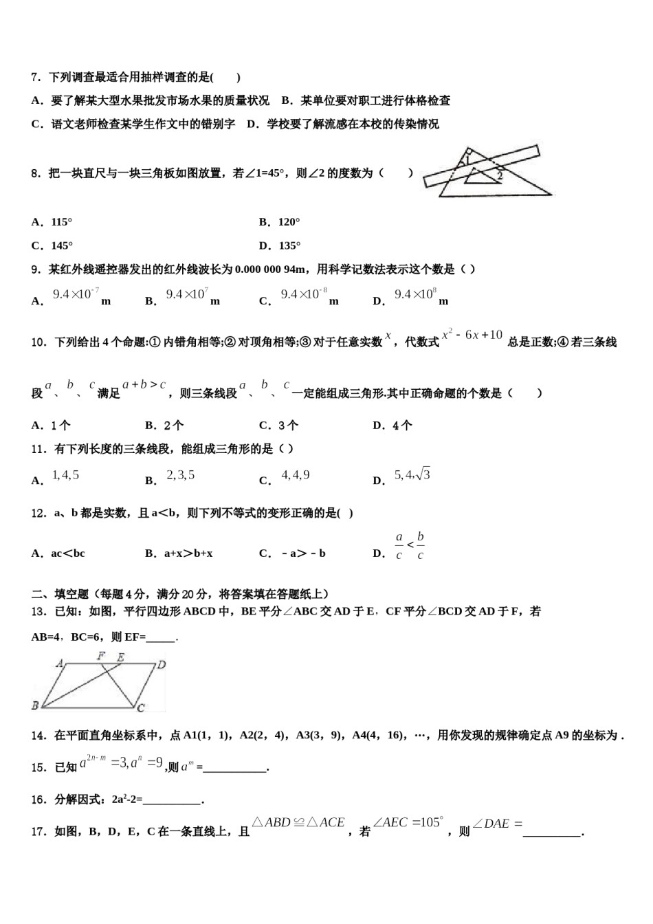 湖北省武汉市蔡甸区2024年七下数学期末监测试题含解析.doc_第2页