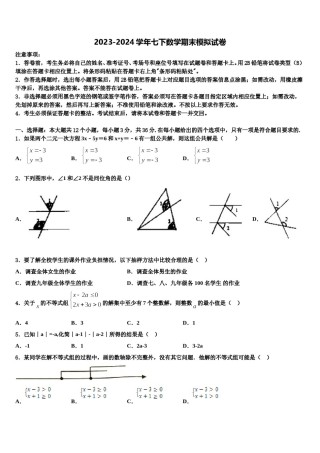 湖北省武汉市蔡甸区2024年七下数学期末监测试题含解析.doc