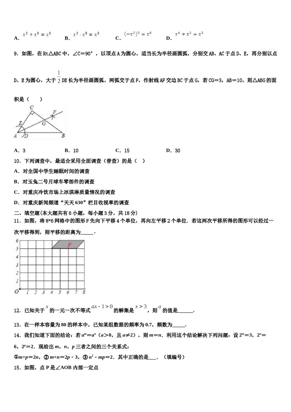 湖北省武汉市蔡甸区2024年数学七下期末质量检测试题含解析.doc_第2页
