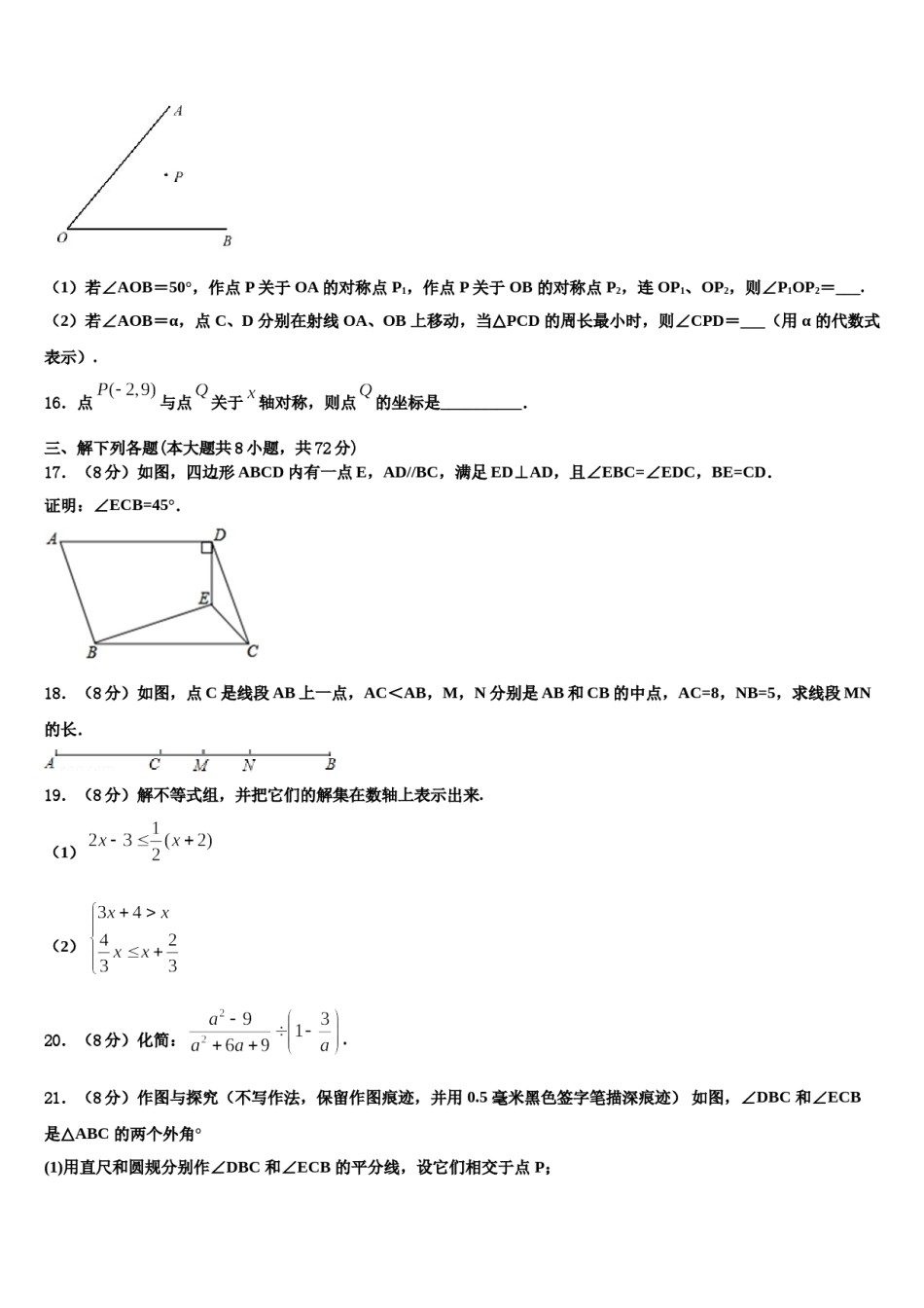 湖北省武汉市蔡甸区2024年数学七下期末质量检测试题含解析.doc_第3页