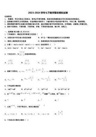 湖北省武汉市蔡甸区2024年数学七下期末质量检测试题含解析.doc