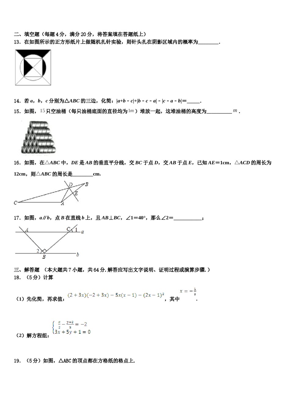 湖北省武汉市蔡甸区八校联盟2024届七下数学期末调研模拟试题含解析.doc_第3页
