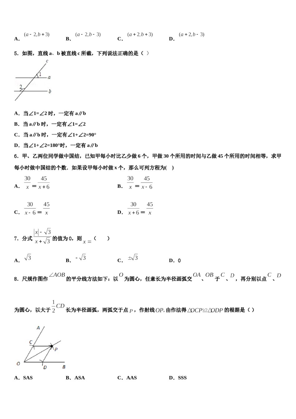 湖北省武汉市蔡甸区八校联盟2024年数学七下期末综合测试模拟试题含解析.doc_第2页