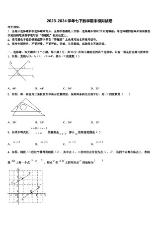 湖北省武汉市蔡甸区八校联盟2024年数学七下期末综合测试模拟试题含解析.doc