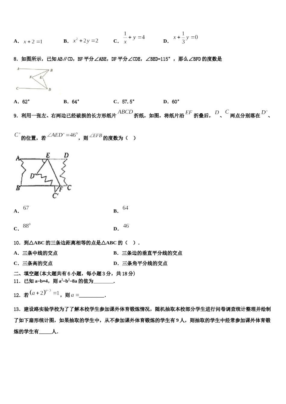 湖北省武汉市蔡甸区八校联盟2024年数学七下期末达标检测模拟试题含解析.doc_第2页