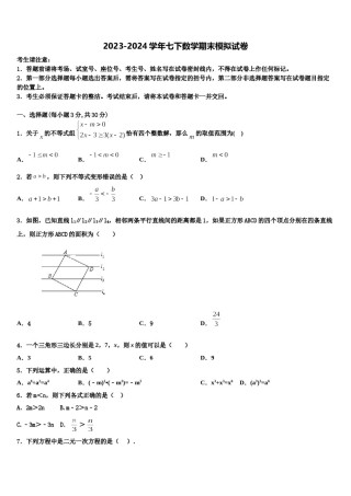 湖北省武汉市蔡甸区八校联盟2024年数学七下期末达标检测模拟试题含解析.doc