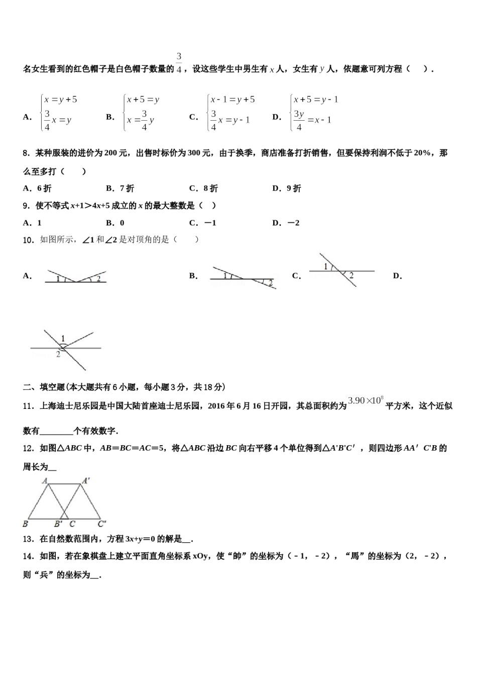 湖北省武汉市部分学校2023-2024学年七年级数学第二学期期末综合测试模拟试题含解析.doc_第2页