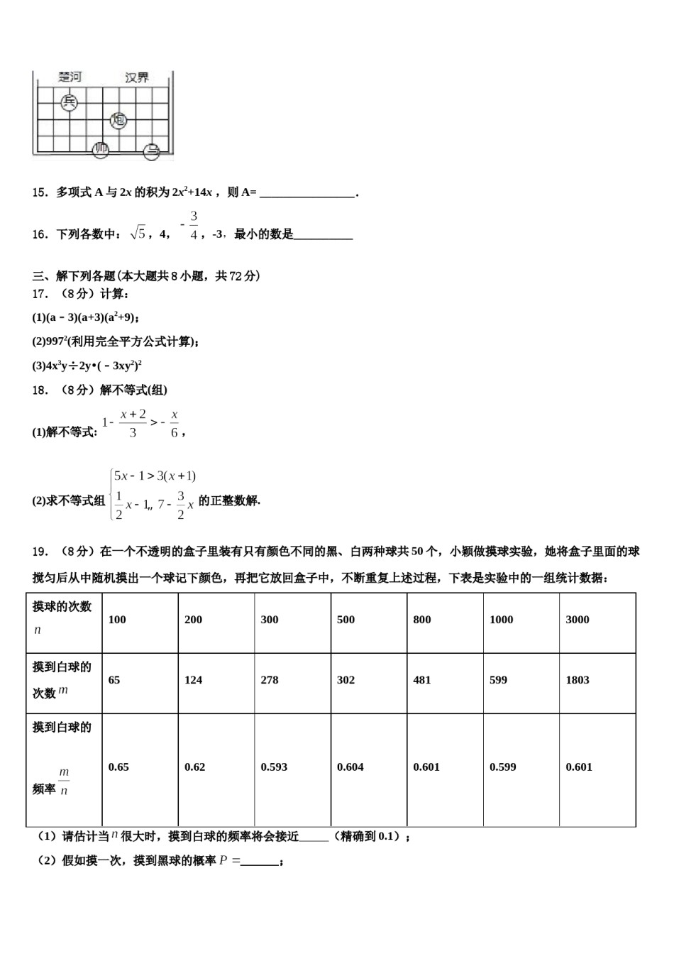 湖北省武汉市部分学校2023-2024学年七年级数学第二学期期末综合测试模拟试题含解析.doc_第3页