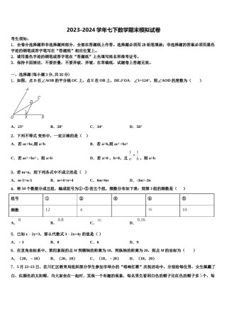 湖北省武汉市部分学校2023-2024学年七年级数学第二学期期末综合测试模拟试题含解析.doc