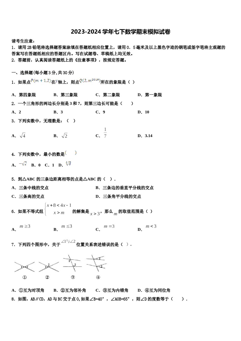 湖北省武汉市部分学校2024年七下数学期末综合测试试题含解析.doc_第1页