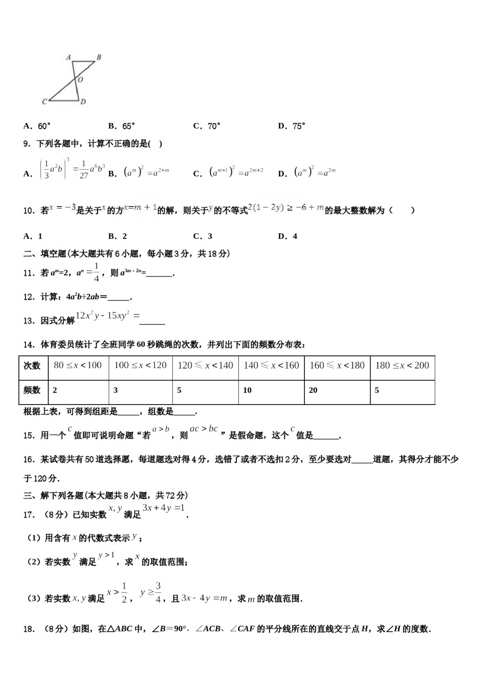 湖北省武汉市部分学校2024年七下数学期末综合测试试题含解析.doc_第2页
