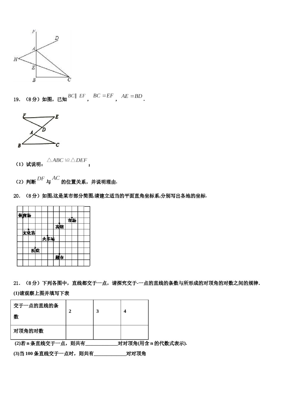 湖北省武汉市部分学校2024年七下数学期末综合测试试题含解析.doc_第3页