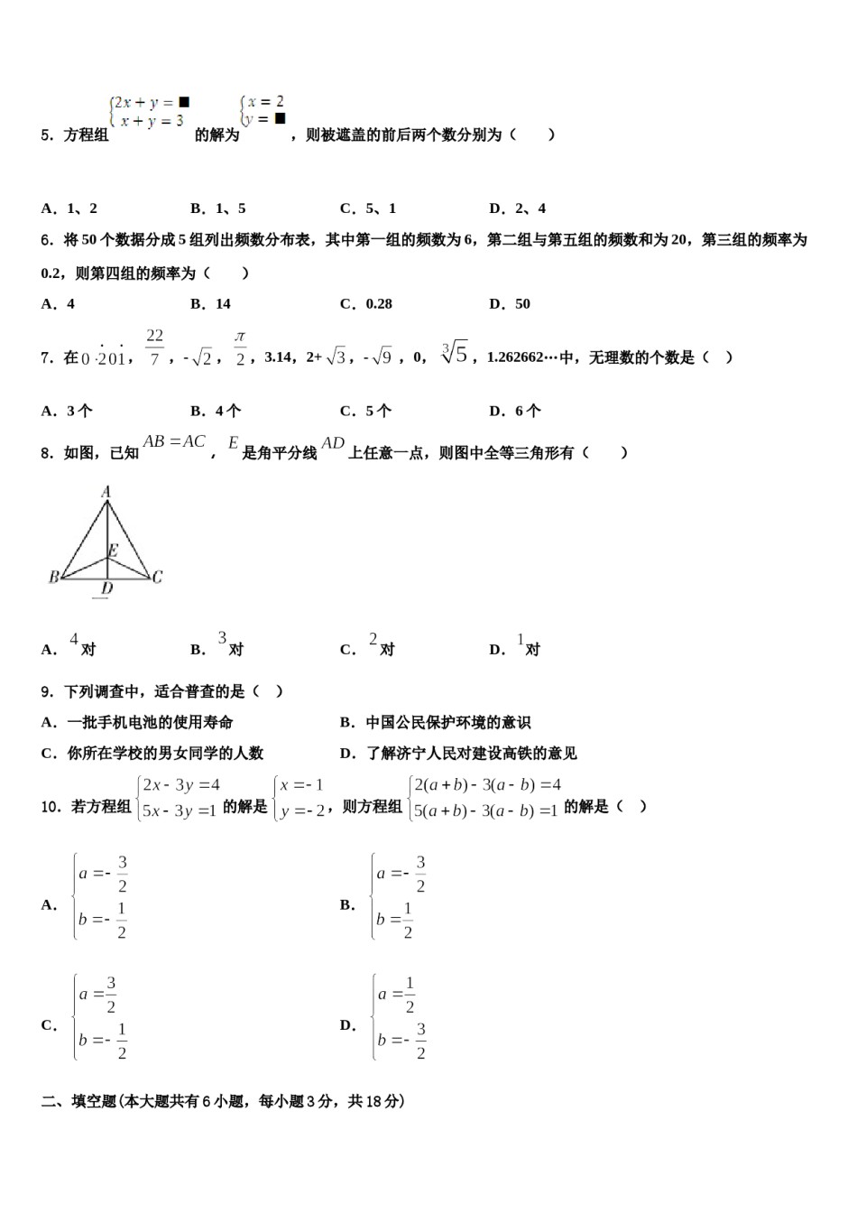 湖北省武汉市金银湖区2023-2024学年数学七下期末调研模拟试题含解析.doc_第2页