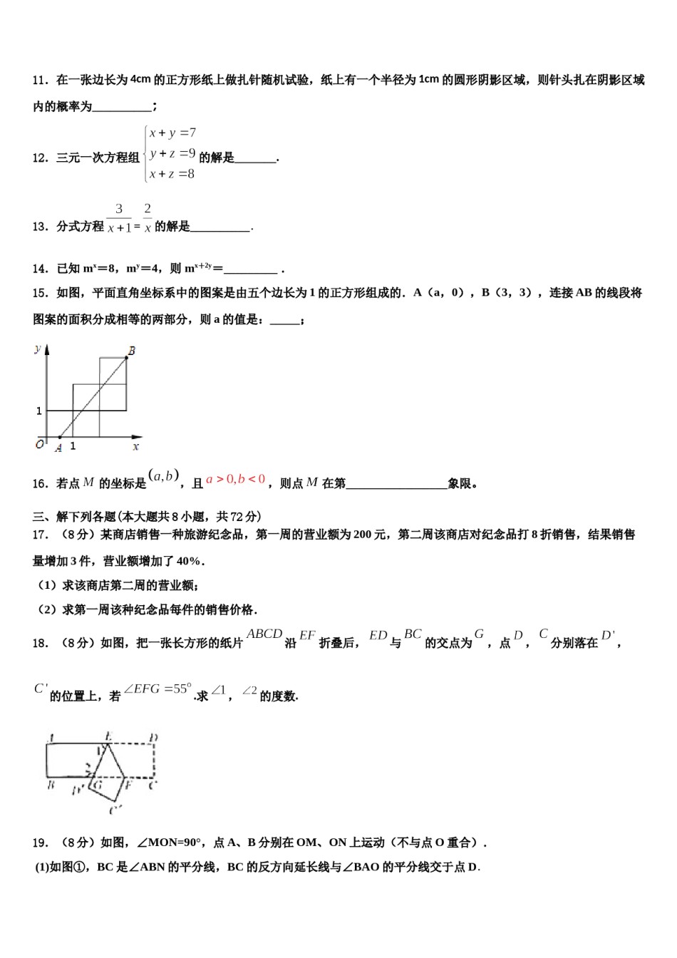 湖北省武汉市金银湖区2023-2024学年数学七下期末调研模拟试题含解析.doc_第3页