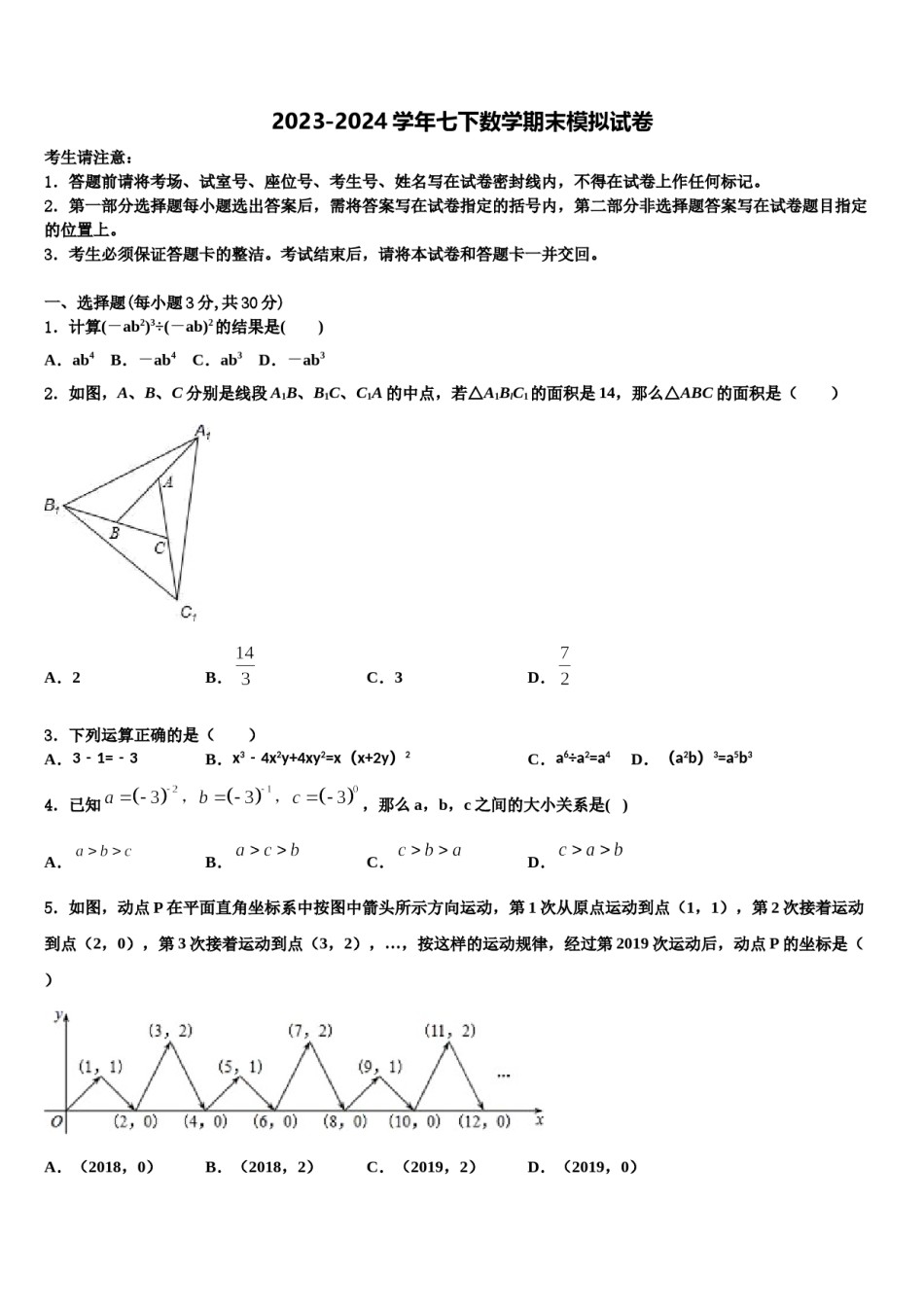 湖北省武汉市金银湖区2024年七下数学期末复习检测模拟试题含解析.doc_第1页