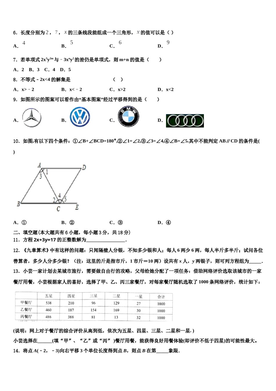 湖北省武汉市金银湖区2024年七下数学期末复习检测模拟试题含解析.doc_第2页