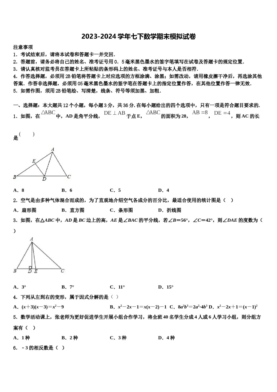 湖北省武汉市青山区2023-2024学年七下数学期末学业水平测试模拟试题含解析.doc_第1页