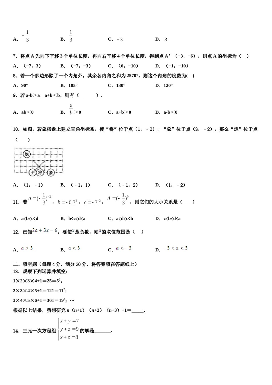 湖北省武汉市青山区2023-2024学年七下数学期末学业水平测试模拟试题含解析.doc_第2页