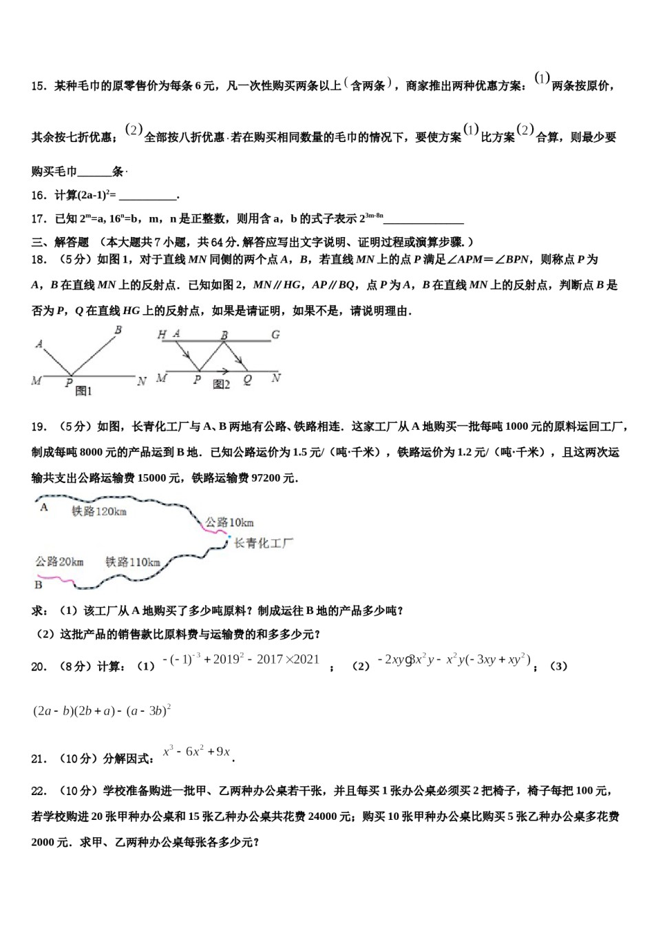 湖北省武汉市青山区2023-2024学年七下数学期末学业水平测试模拟试题含解析.doc_第3页