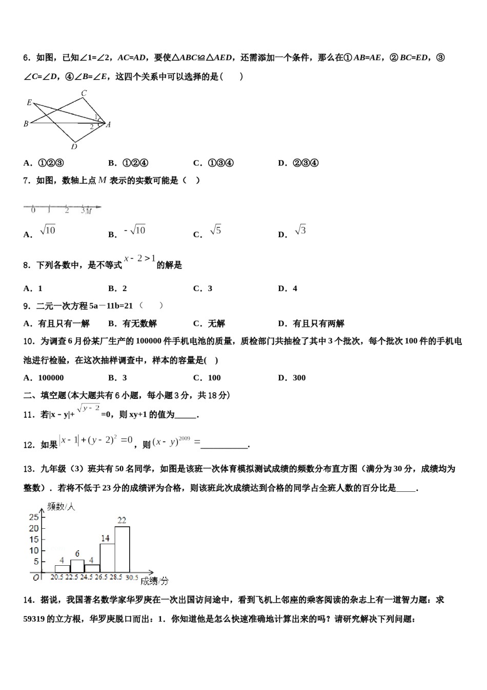 湖北省武汉市高新区2024届数学七下期末综合测试试题含解析.doc_第2页