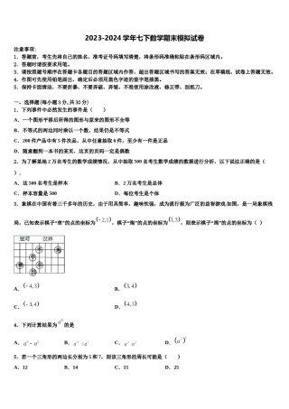湖北省武汉市高新区2024届数学七下期末综合测试试题含解析.doc