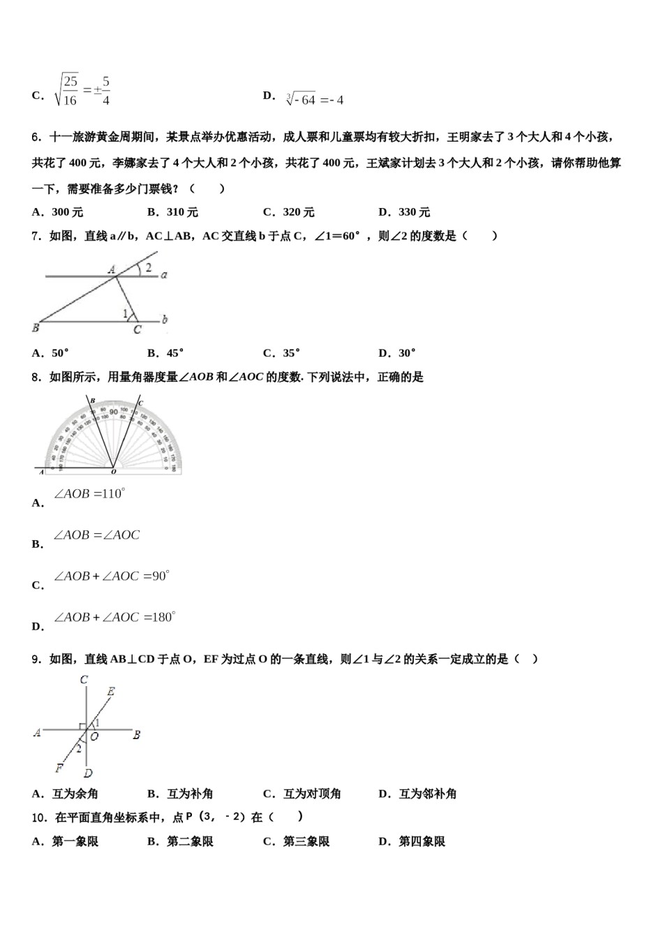 湖北省武汉市黄陂区2024年七年级数学第二学期期末考试模拟试题含解析.doc_第2页