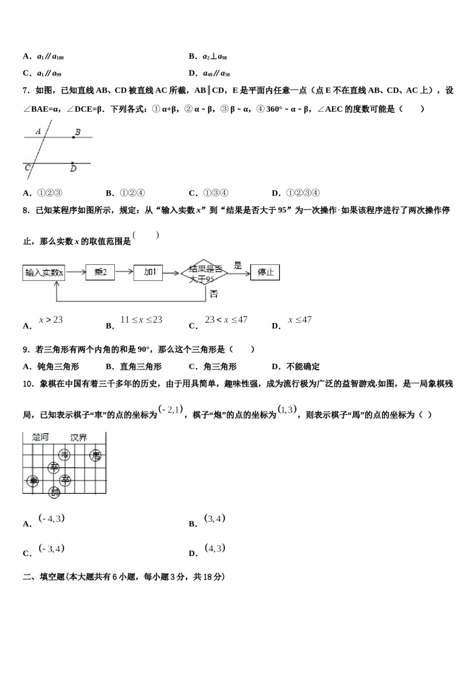 湖北省武汉市黄陂区部分学校2024年七年级数学第二学期期末监测模拟试题含解析.doc_第2页