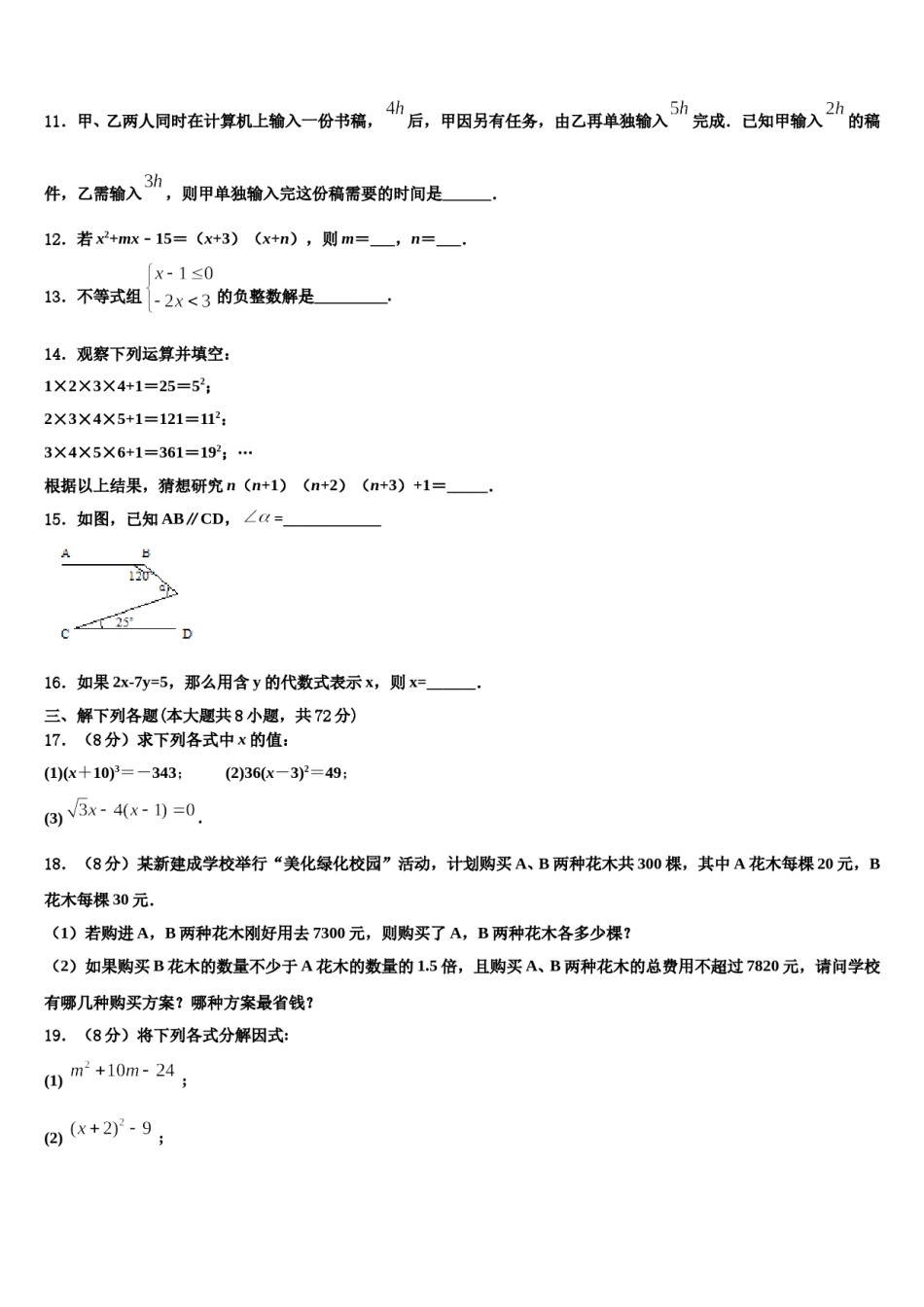 湖北省武汉市黄陂区部分学校2024年七年级数学第二学期期末监测模拟试题含解析.doc_第3页