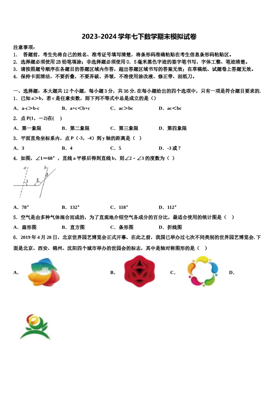 湖北省武汉市黄陂区部分学校2024年数学七下期末学业质量监测试题含解析.doc_第1页