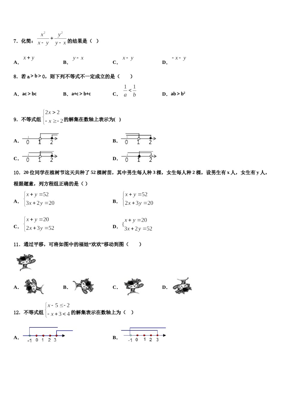 湖北省武汉市黄陂区部分学校2024年数学七下期末学业质量监测试题含解析.doc_第2页