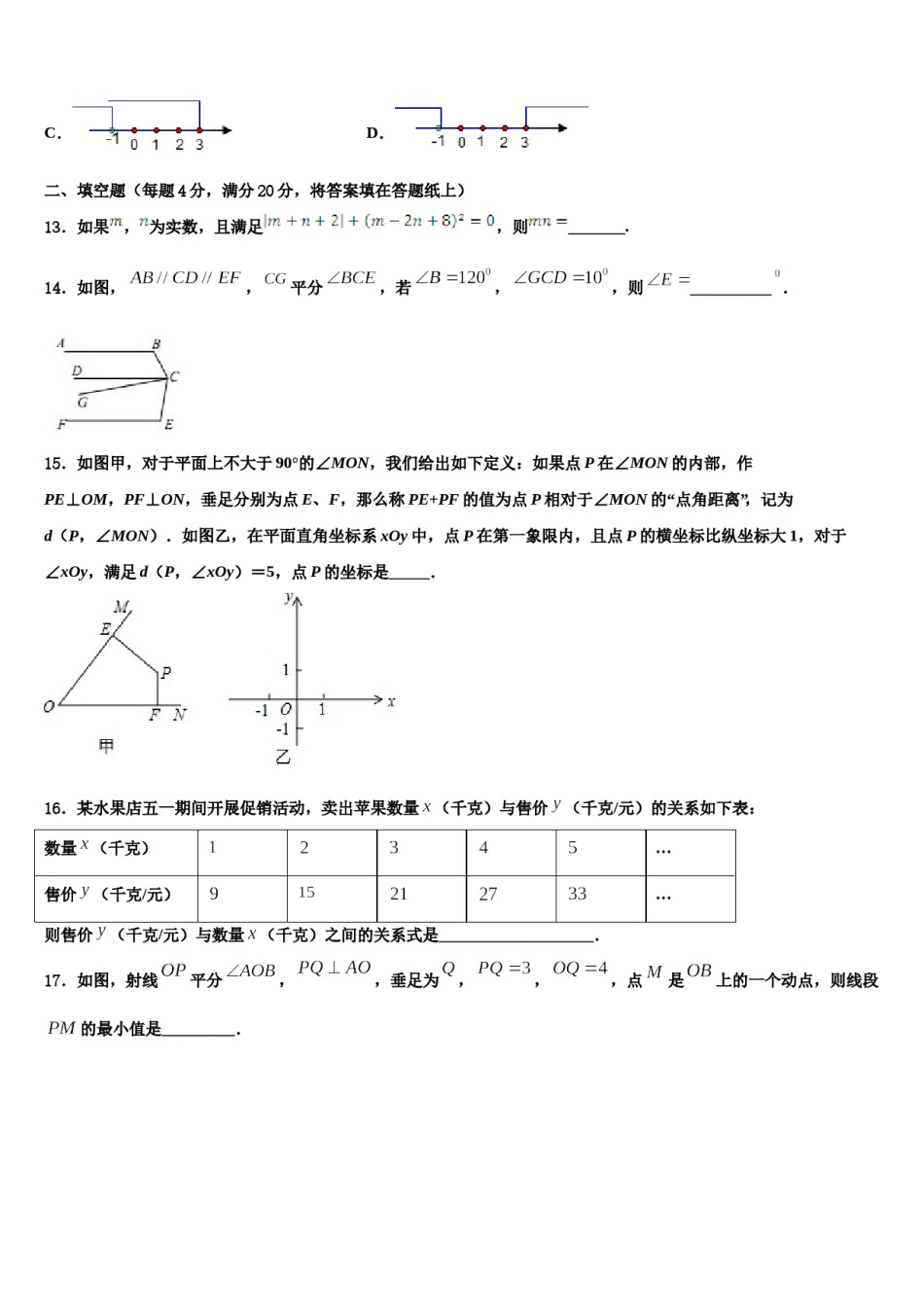 湖北省武汉市黄陂区部分学校2024年数学七下期末学业质量监测试题含解析.doc_第3页