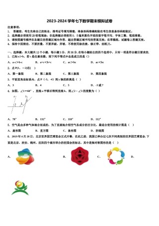 湖北省武汉市黄陂区部分学校2024年数学七下期末学业质量监测试题含解析.doc