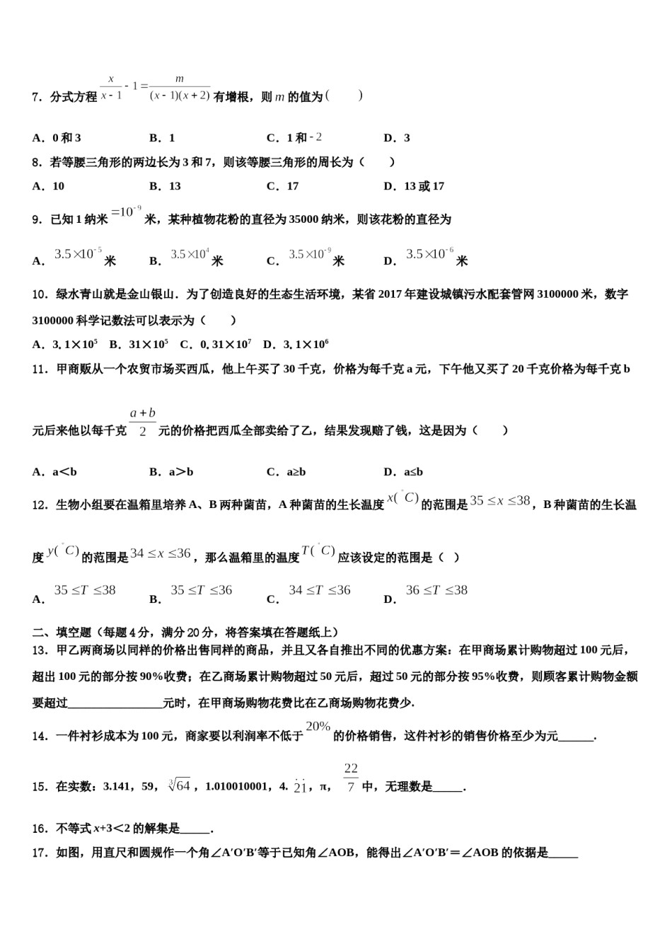 湖北省武汉新洲区五校联考2023-2024学年七年级数学第二学期期末学业水平测试模拟试题含解析.doc_第2页
