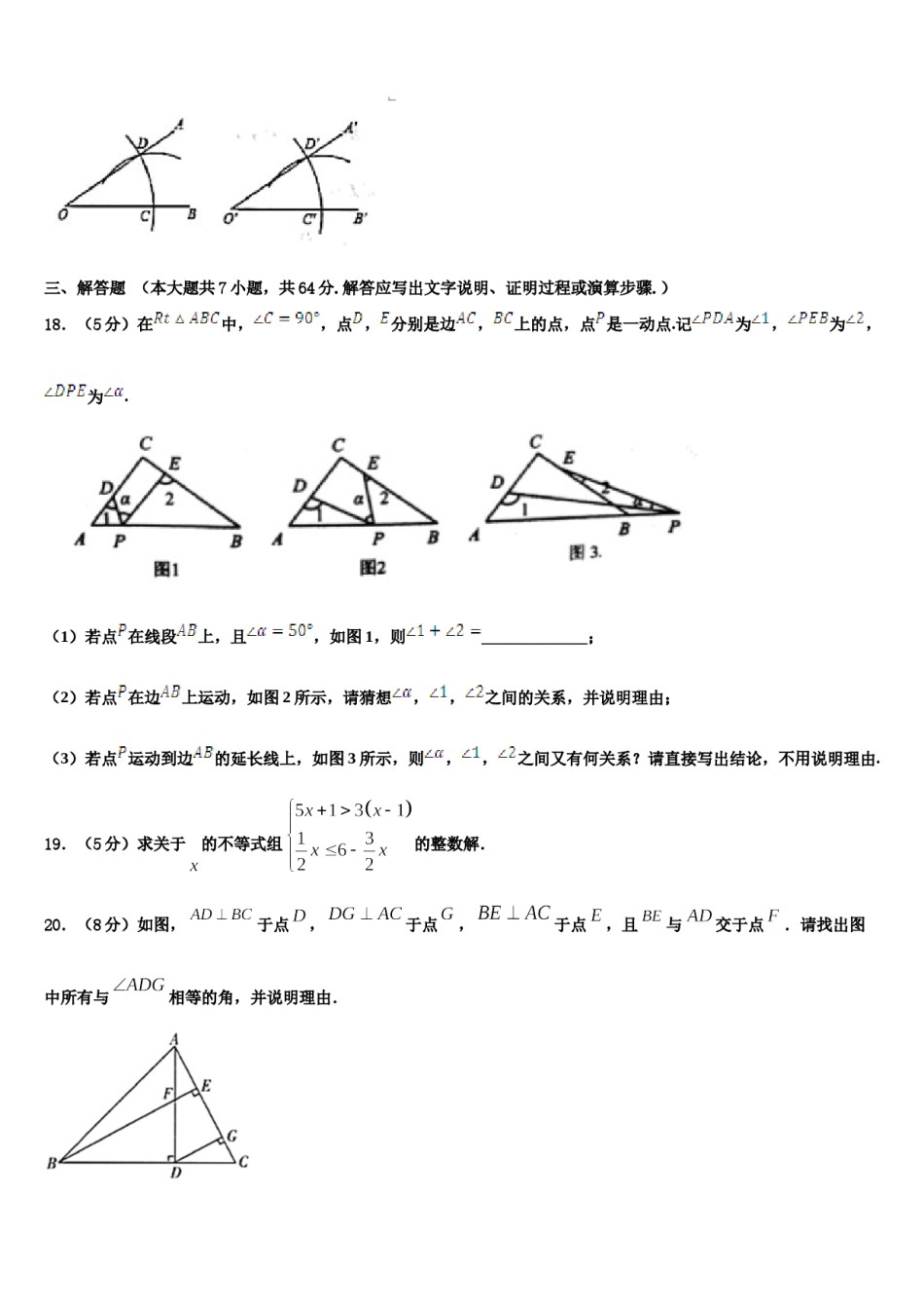 湖北省武汉新洲区五校联考2023-2024学年七年级数学第二学期期末学业水平测试模拟试题含解析.doc_第3页