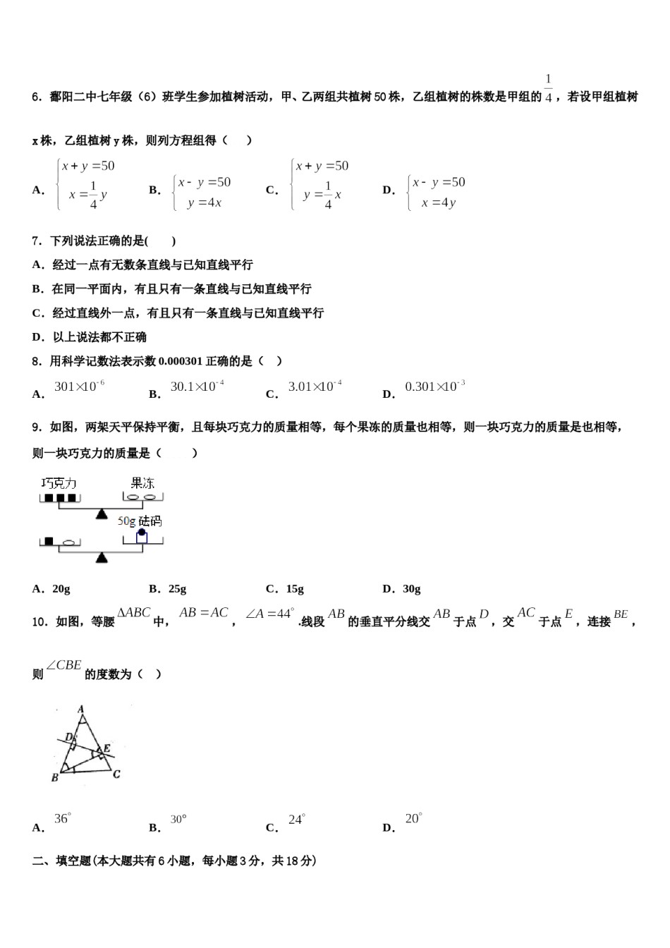湖北省武汉梅苑学校2023-2024学年七年级数学第二学期期末复习检测试题含解析.doc_第2页