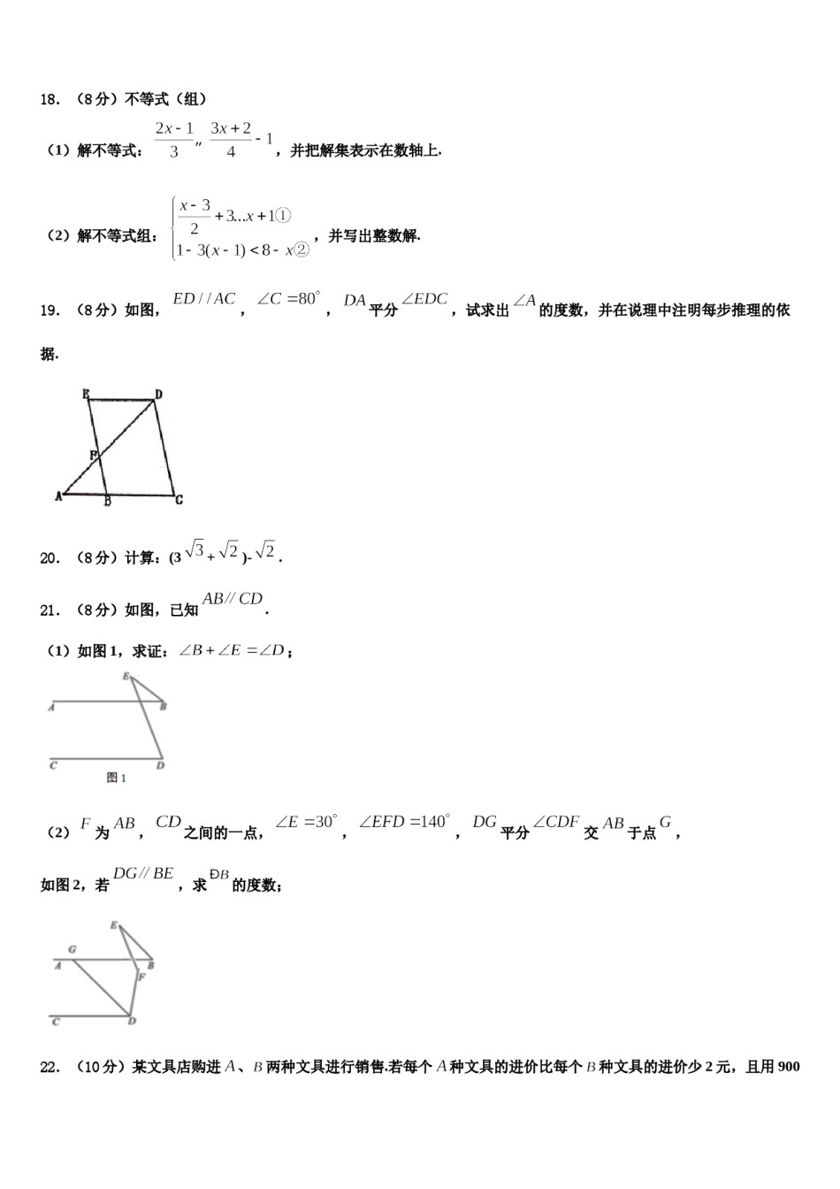 湖北省武汉汉阳区四校联考2023-2024学年七下数学期末监测试题含解析.doc_第3页