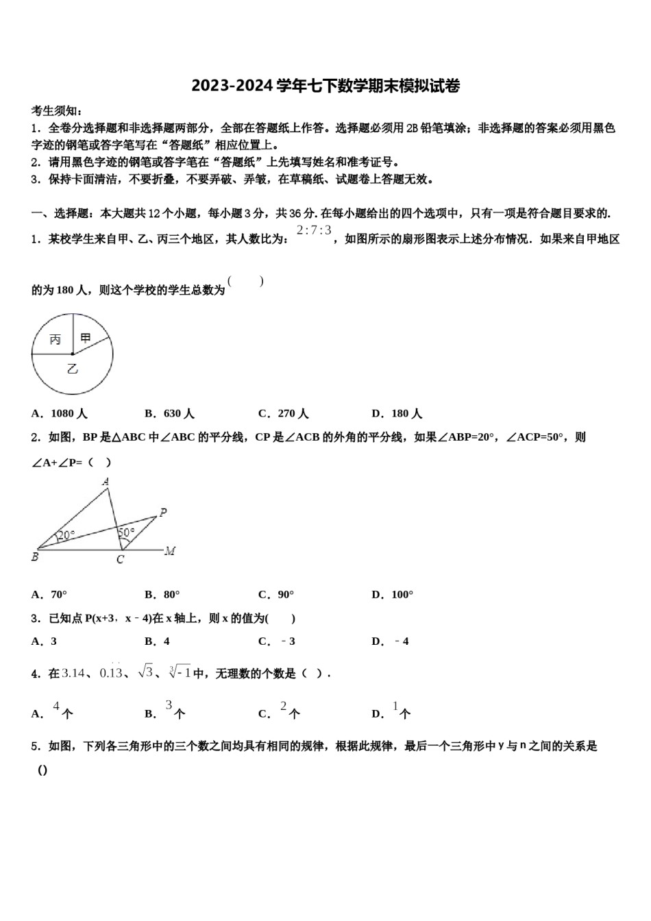 湖北省武汉江夏区五校联考2023-2024学年七下数学期末综合测试试题含解析.doc_第1页